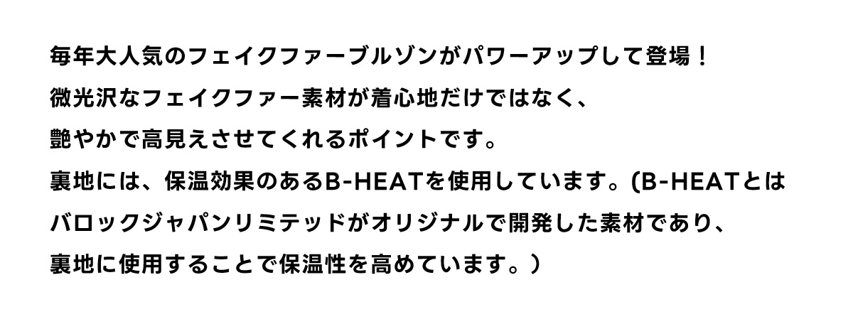 B-HEAT フェイクファーフーディーブルゾン