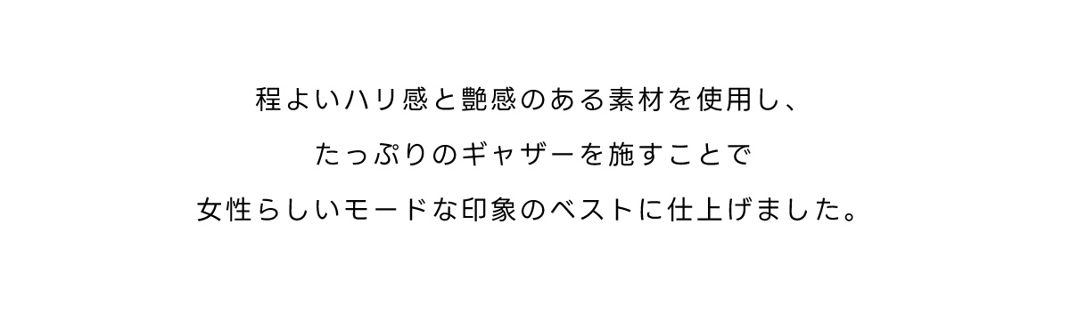 【PLUS】シャーリングコンパクトベスト