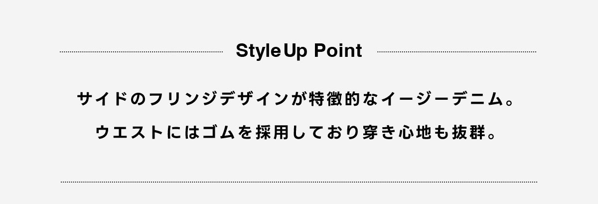 AZUL DENIM イージーフリンジ