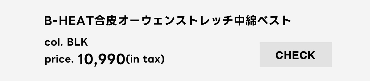 B-HEAT合皮オーウェンストレッチ中綿ベスト