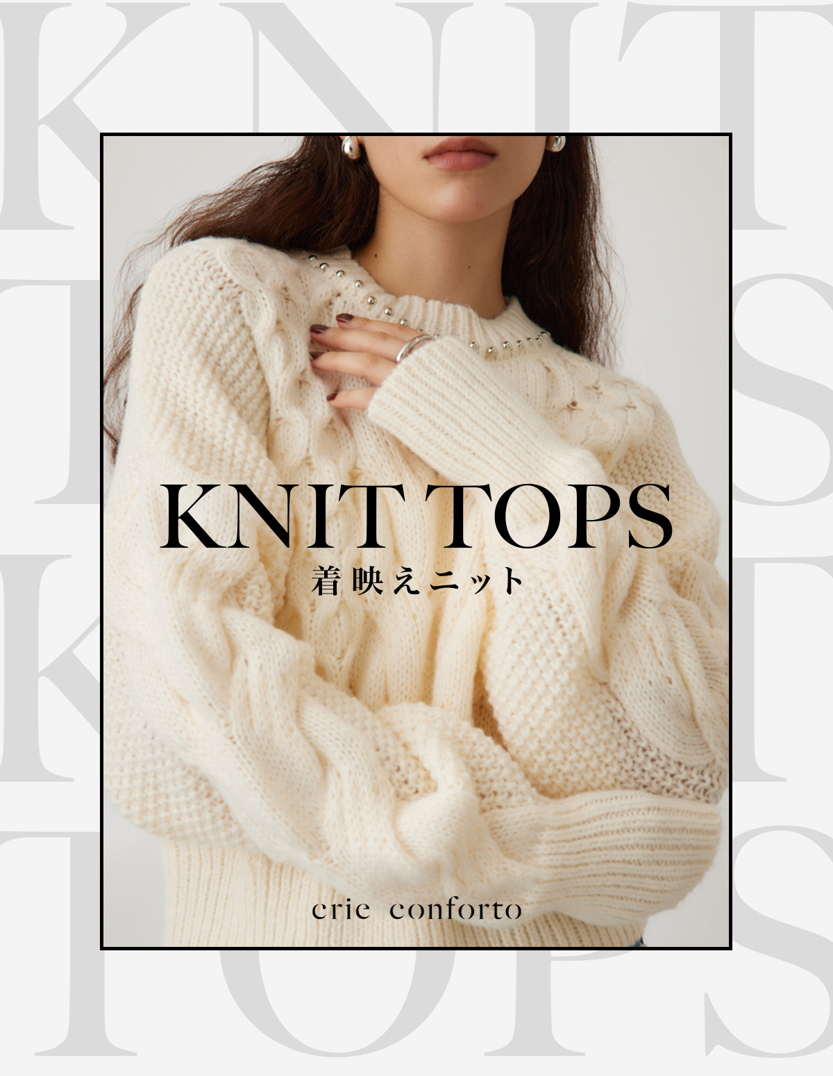 KNIT TOPS 着映えニット