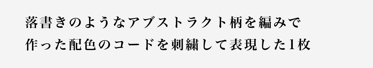 【crie conforto】コードエンブロイダリーニット