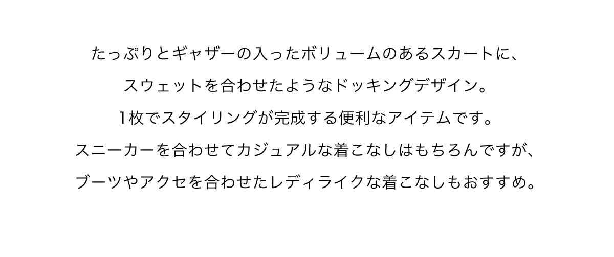 ナイロンスカートドッキングワンピース