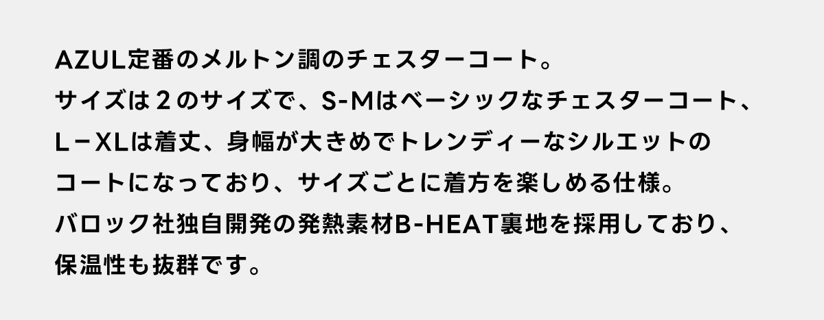 B-HEAT チェスターコート