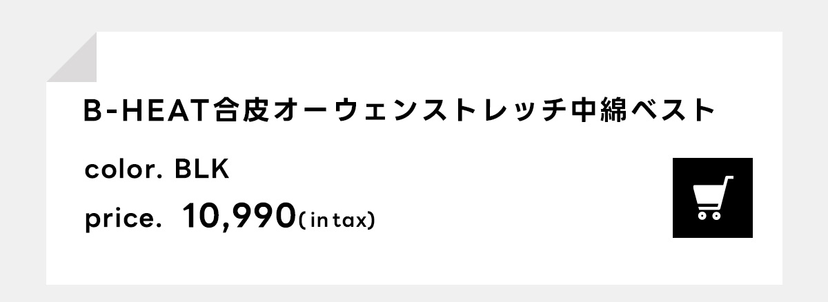 B-HEAT合皮オーウェンストレッチ中綿ベスト