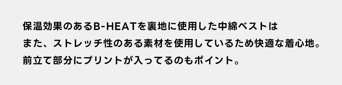 B-HEATオーウェンストレッチ中綿ベスト