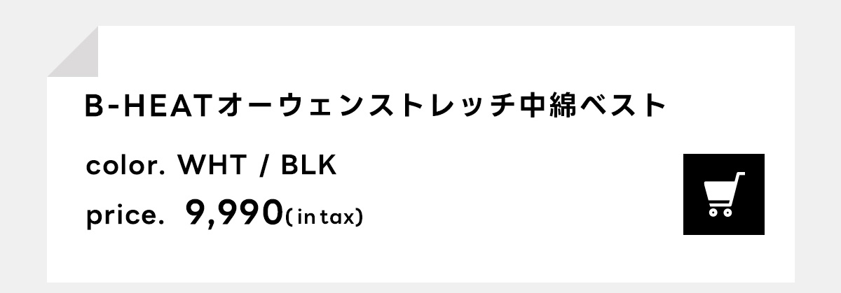 B-HEATオーウェンストレッチ中綿ベスト