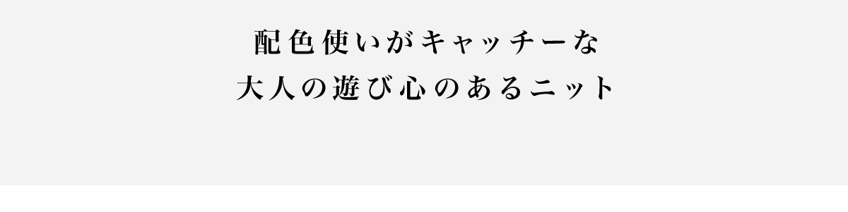 【crie conforto】バイカラーニットプルオーバー