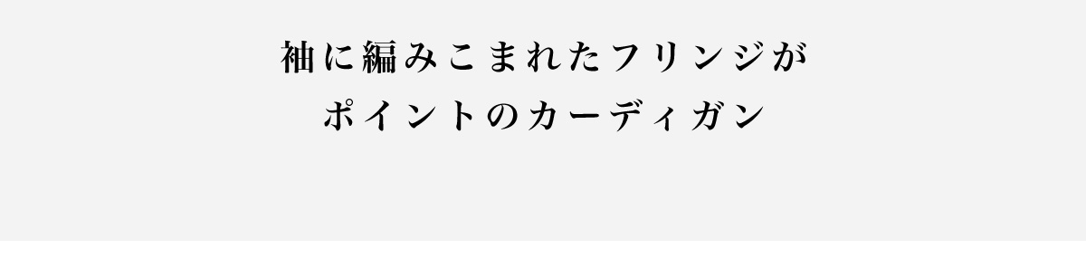 【crie conforto】ポンポンジップニットカーディガン