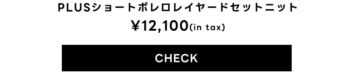 【PLUS】ショートボレロレイヤードセットニット