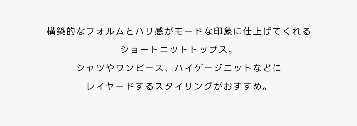 【PLUS】パネルドレープショートニットベスト