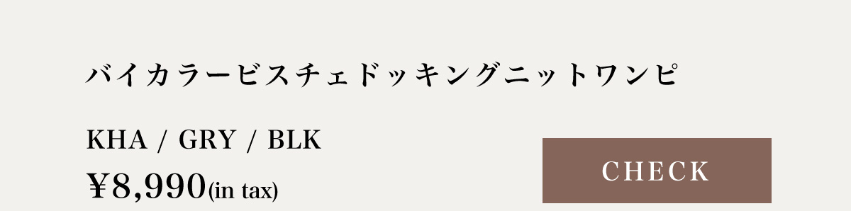 【crie conforto】バイカラービスチェドッキングニットワンピ