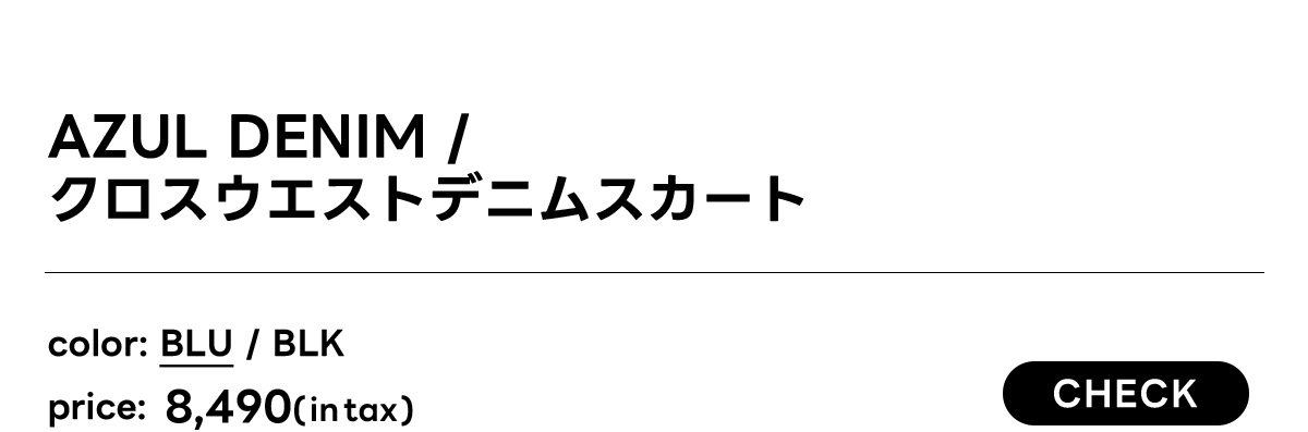 AZUL DENIM クロスウエストデニムスカート