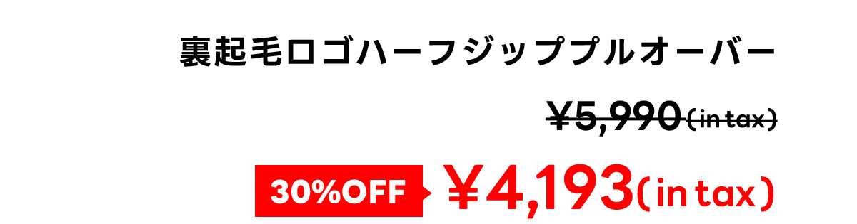 裏起毛ロゴハーフジッププルオーバー