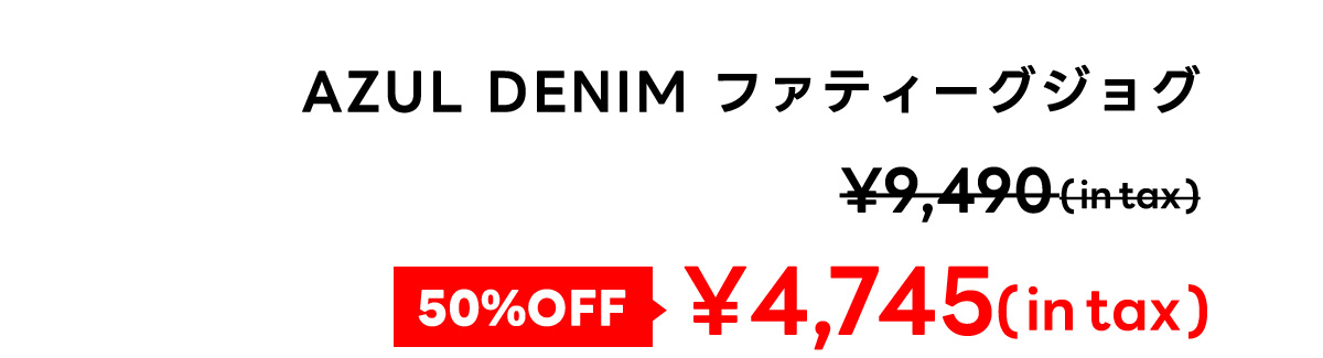 AZUL DENIM ファティーグジョグ