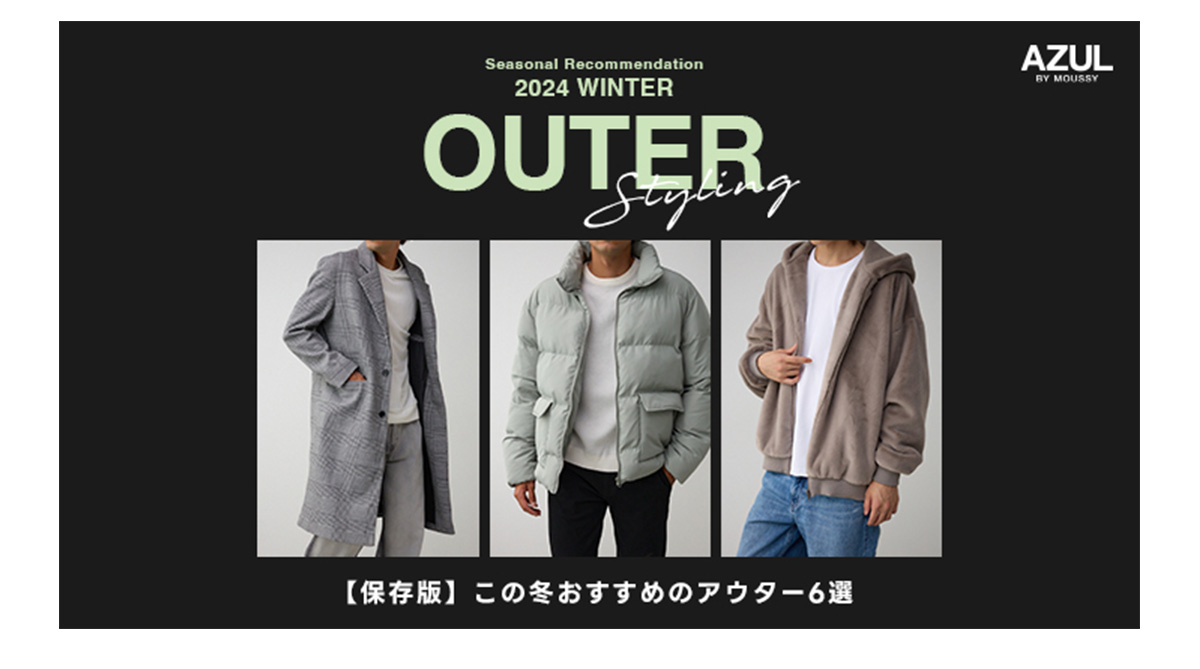 Seasonal Recommendation 2024 WINTER OUTER Styling