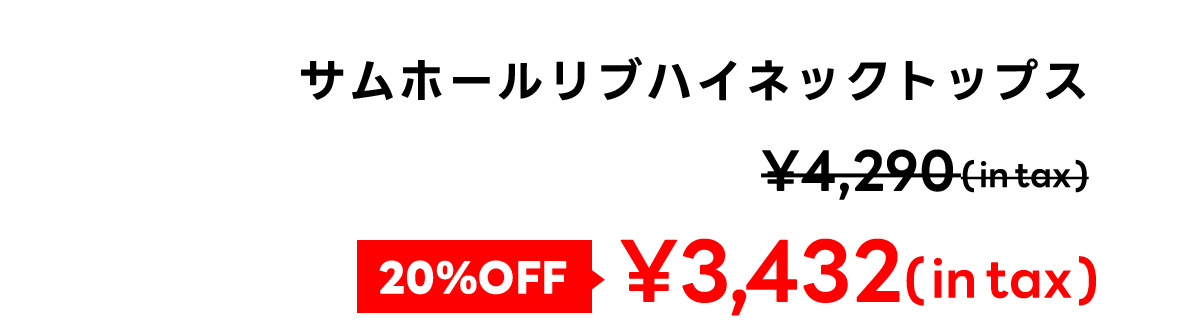 サムホールリブハイネックトップス