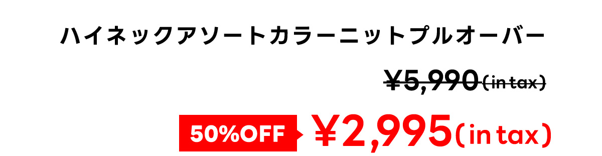 ハイネックアソートカラーニットプルオーバー