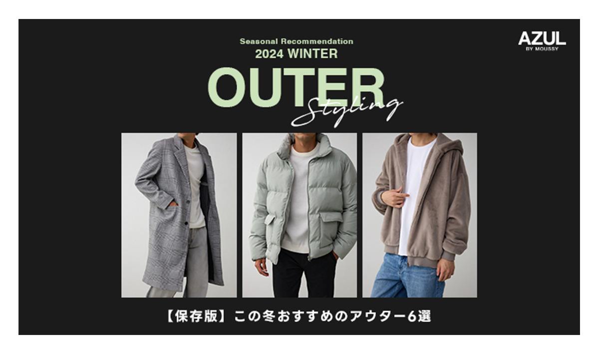 Seasonal Recommendation 2024 WINTER OUTER Styling