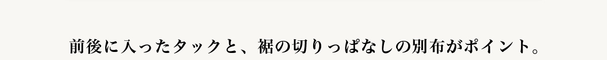 【crie conforto】カットオフアシメスカート