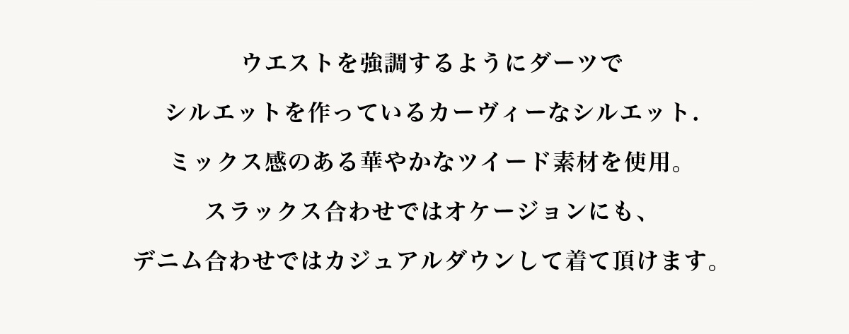 【crie conforto】カーウﾞィーツイードジレ