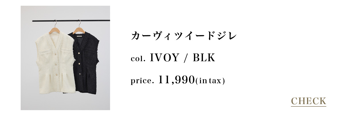 【crie conforto】カーウﾞィーツイードジレ