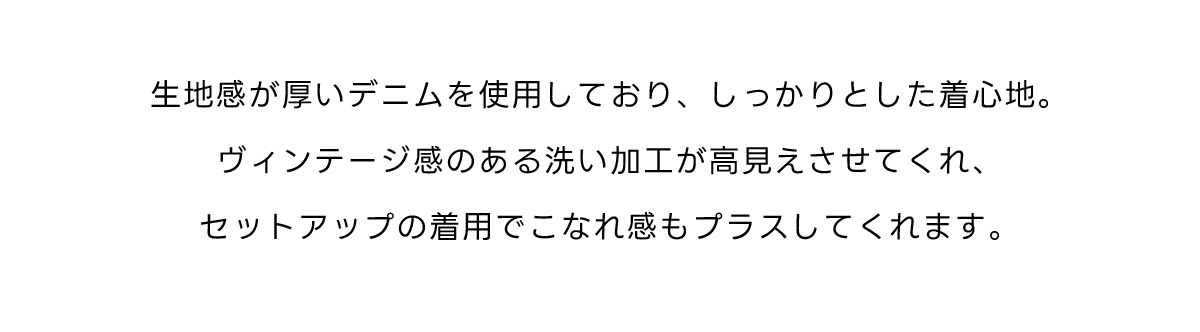 DENIM COLLECTION Seasonal Recommendation