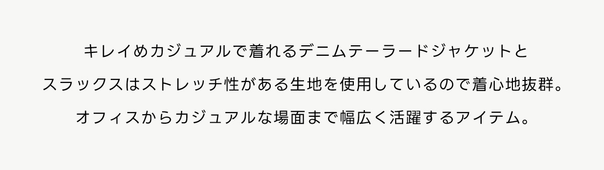 DENIM COLLECTION Seasonal Recommendation