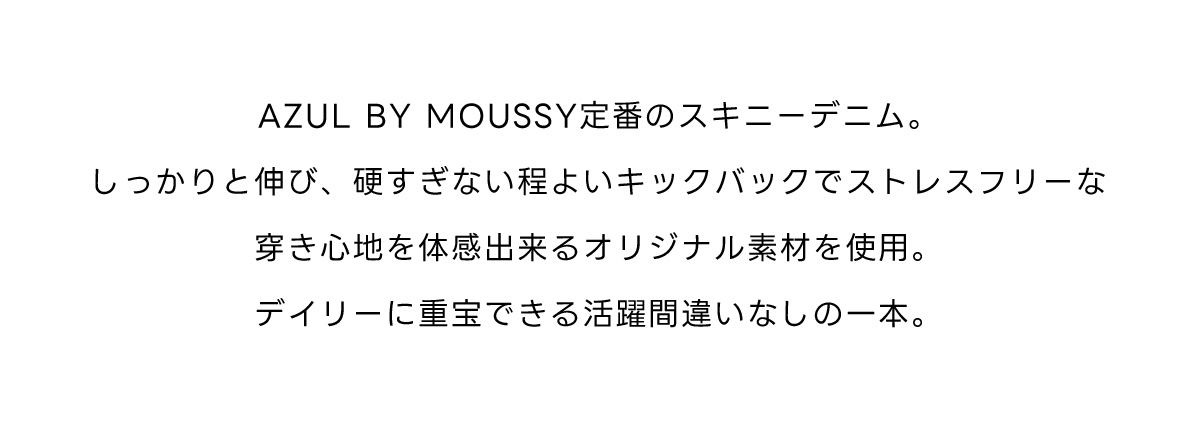 DENIM COLLECTION Seasonal Recommendation