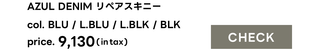 AZUL DENIM リペアスキニー