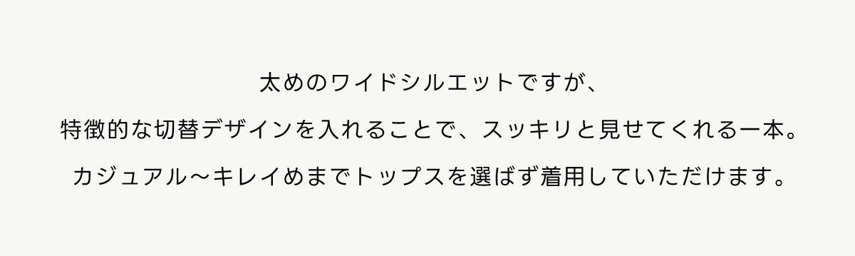 DENIM COLLECTION Seasonal Recommendation