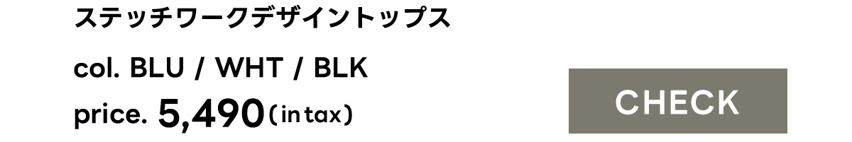 ステッチワークデザイントップス