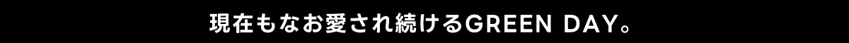 現在もなお愛され続けるGREEN DAY。