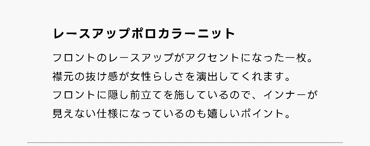 レースアップポロカラーニット