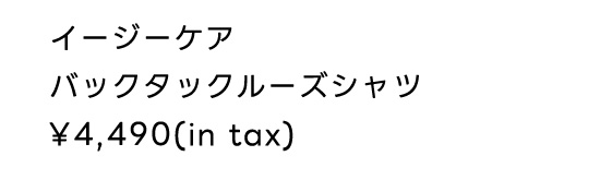 イージーケアバックタックルーズシャツ