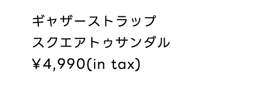 ギャザーストラップスクエアトゥサンダル