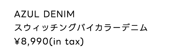 AZUL DENIM スウィッチングバイカラーデニム
