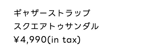 ギャザーストラップスクエアトゥサンダル