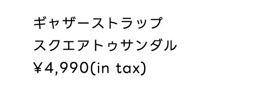 ギャザーストラップスクエアトゥサンダル