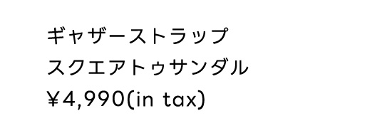 ギャザーストラップスクエアトゥサンダル
