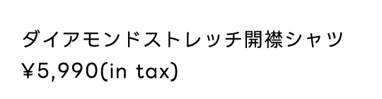 ダイヤモンドストレッチ開襟シャツ