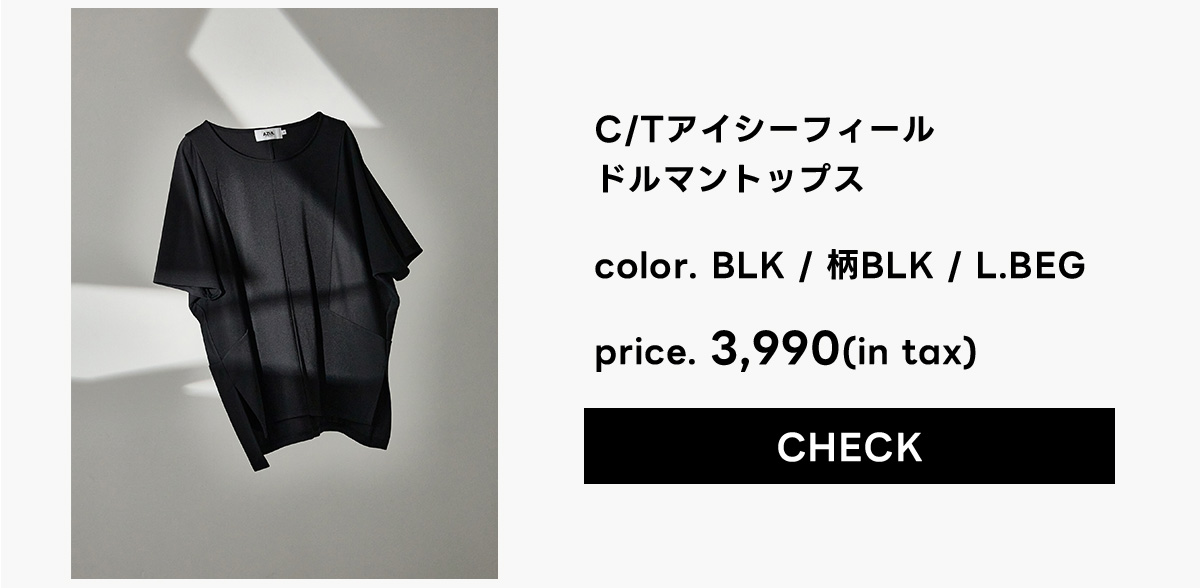 C/Tアイシーフィールドルマントップス／C/Tアイシーフィールタックワイドパンツ