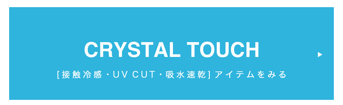 CRYSTAL TOUCH Functional Fabric | LOOKBOOK for WOMEN
