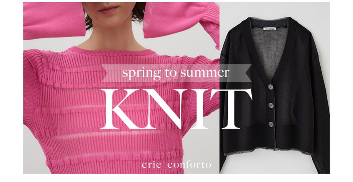 【crie conforto（クリーコンフォルト）】spring to summer KNIT
