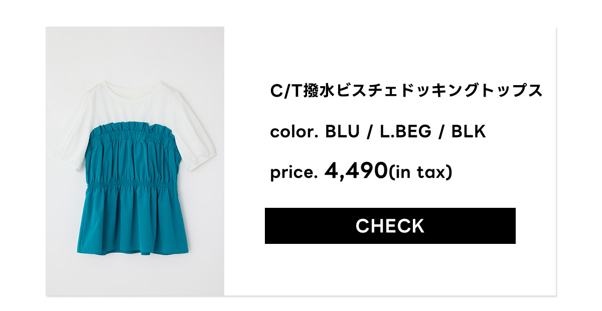 C/T撥水ビスチェドッキングトップス／C/T撥水タックワイドパンツ