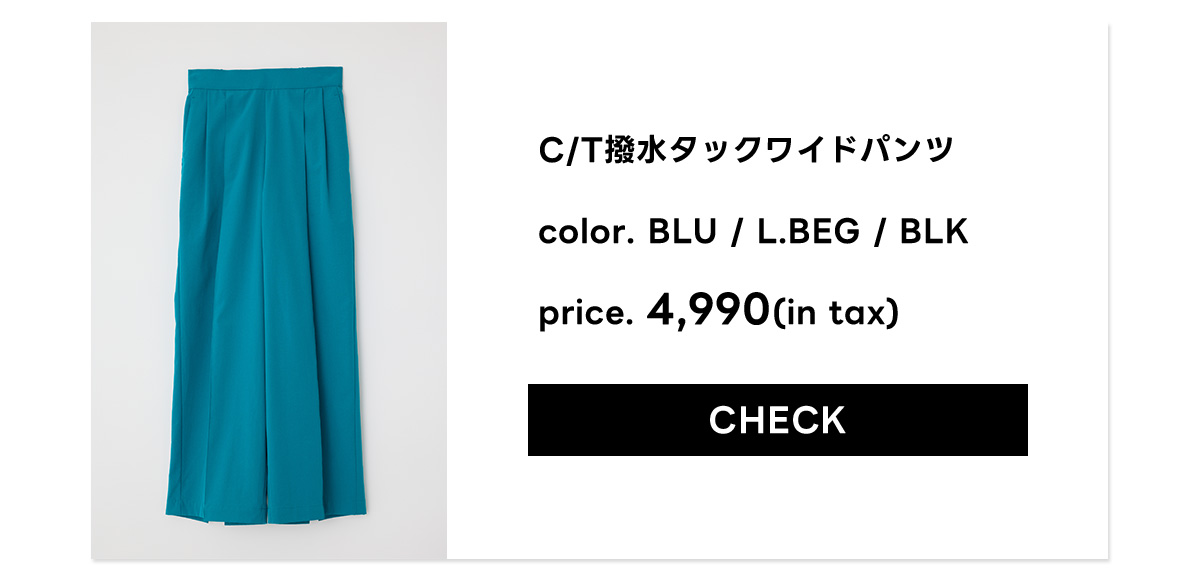C/T撥水ビスチェドッキングトップス／C/T撥水タックワイドパンツ