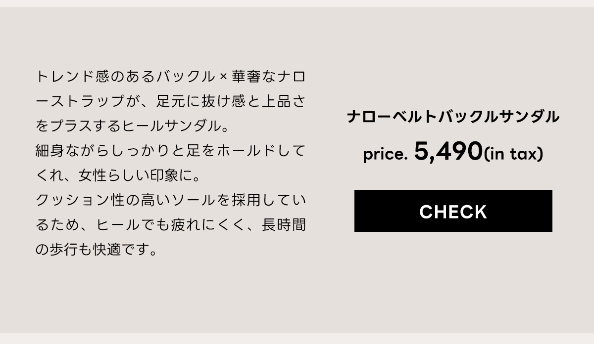 【堀田茜さん着用アイテム】ナローベルトバックルサンダル