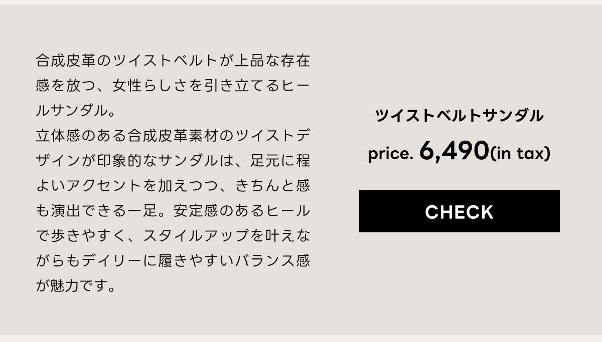 ツイストベルトサンダル