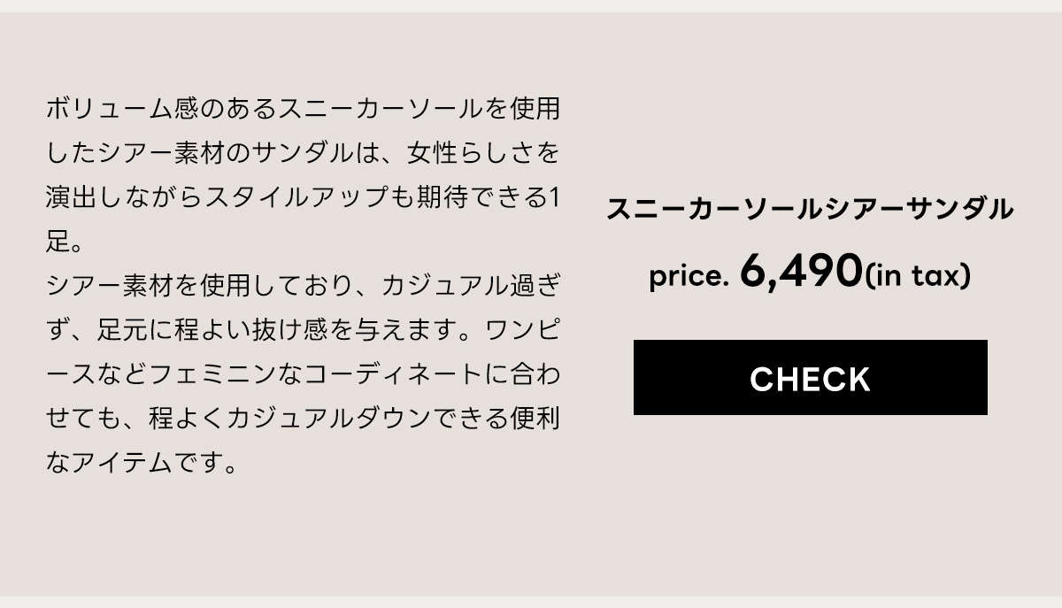 スニーカーソールシアーサンダル