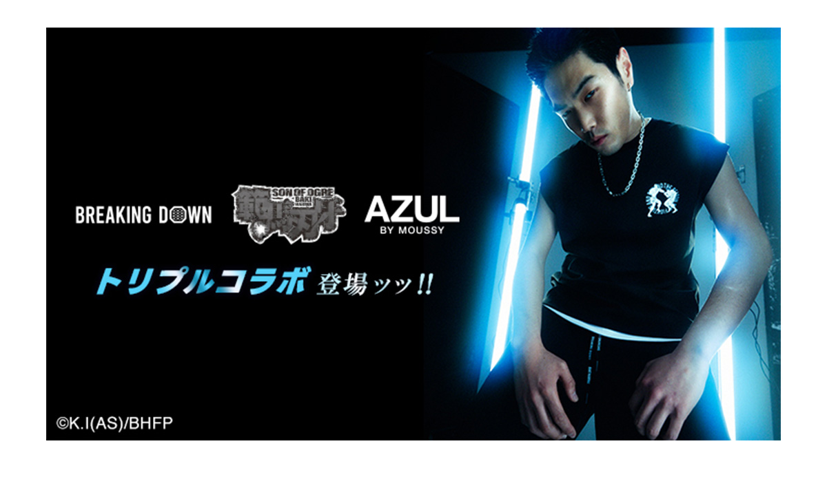 BREAKING DOWN | 範馬刃牙 | AZUL BY MOUSSY